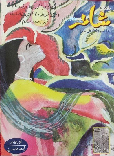 SHAAYIR OCTOBER 2014