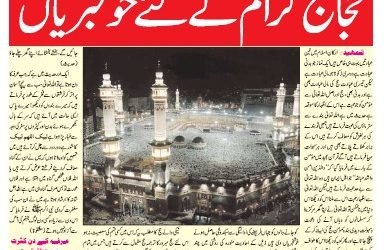 Zarrin Paper Haj Number 2010