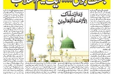 Zarrin Paper Meelad Issue 2010