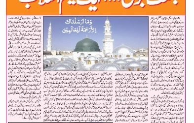 Zarrin Paper Meelad Issue 2015