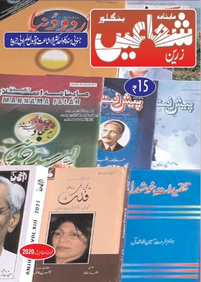 Zarrin Shuayen-FEB,MAR & April-2020 Pages 64