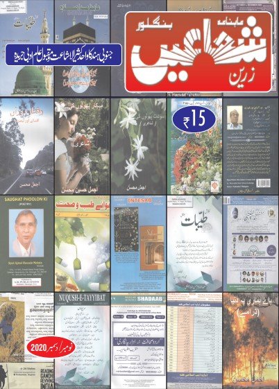 Zarrin Shuayen-Nov.Dec.2020