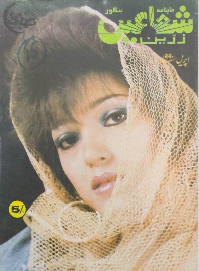 Zarrin Shuwayaen APRIL 1990