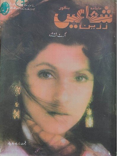 Zarrin Shuwayaen AUGUST 1989