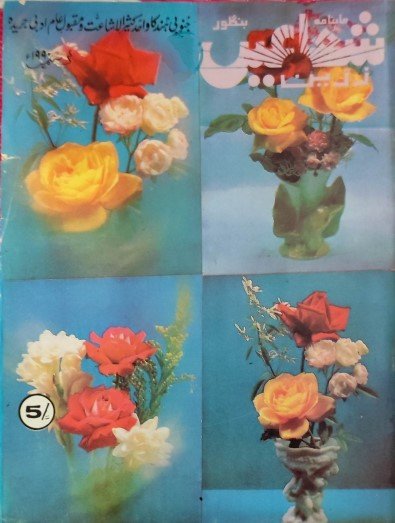 Zarrin Shuwayaen DECEMBER 1990