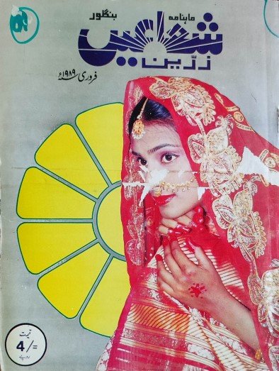 Zarrin Shuwayaen FEBRUARY 1989