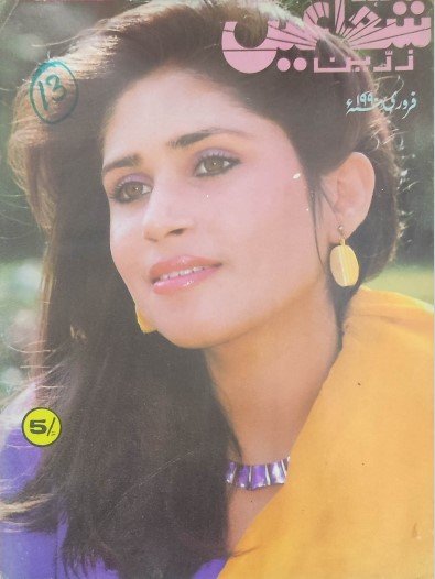 Zarrin Shuwayaen FEBRUARY 1990