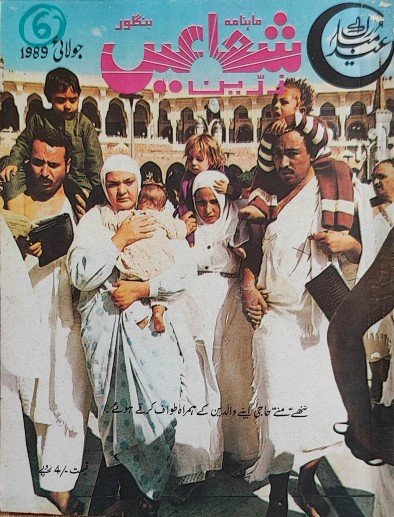 Zarrin Shuwayaen JULY 1989