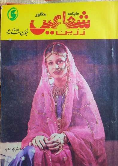 Zarrin Shuwayaen JUNE 1989