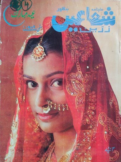 Zarrin Shuwayaen MAY 1989