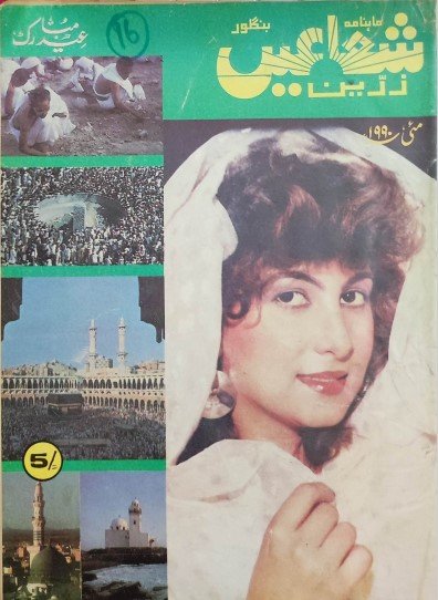 Zarrin Shuwayaen MAY 1990