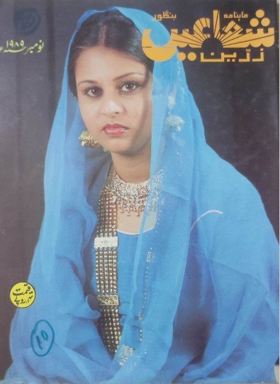 Zarrin Shuwayaen NOVEMBER 1989