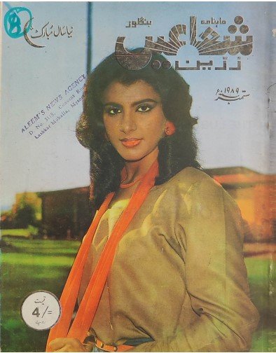 Zarrin Shuwayaen SEPTEMBER 1989