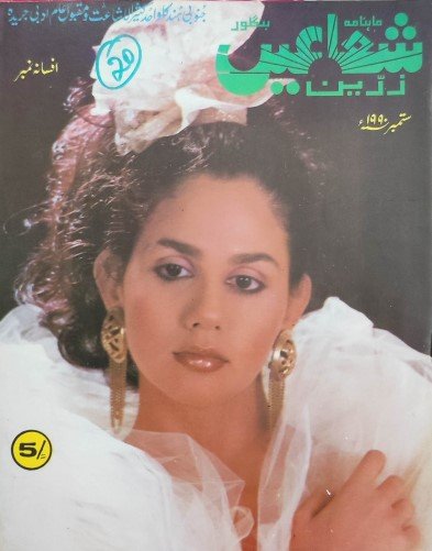 Zarrin Shuwayaen SEPTEMBER 1990