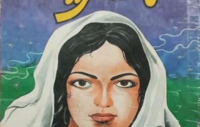 Qismat Ke Kharidar