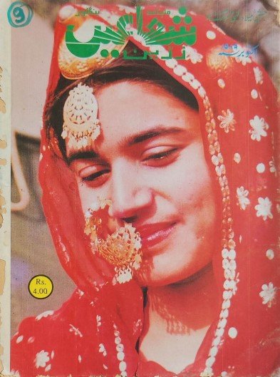 Zarrin Shuwayaen October 1989