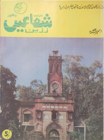 ZARRIN SHUWAYAEN DECEMBER 1991