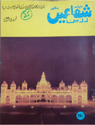 ZARRIN SHUWAYAEN February 1991