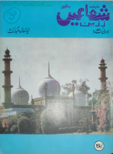 ZARRIN SHUWAYAEN July 1991