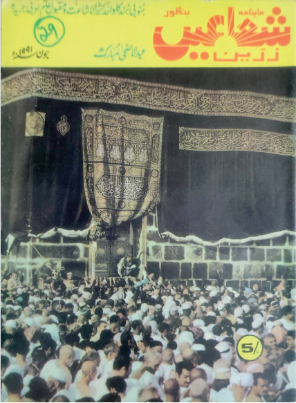 ZARRIN SHUWAYAEN June 1991