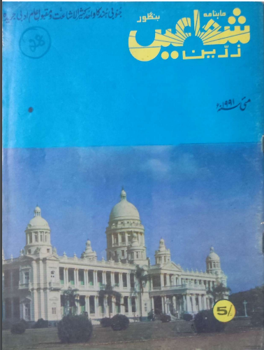 ZARRIN SHUWAYAEN May 1991