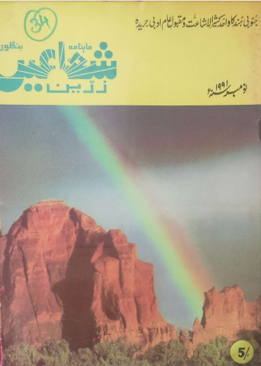 ZARRIN SHUWAYAEN NOVEMBER 1991