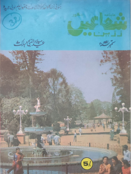 ZARRIN SHUWAYAEN September 1991