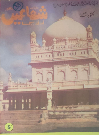 Zarrin Shuwayaen October 1991