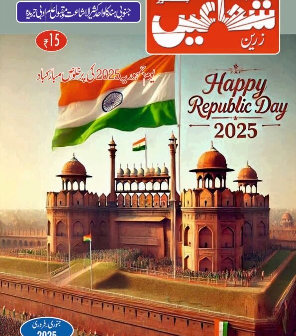 Zarrin Shuwayaen Jan & Feb 2025